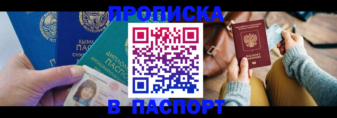 прописка ребенка в Пензе