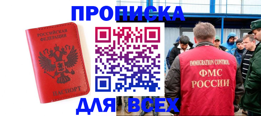 прописка штамп в Пензе